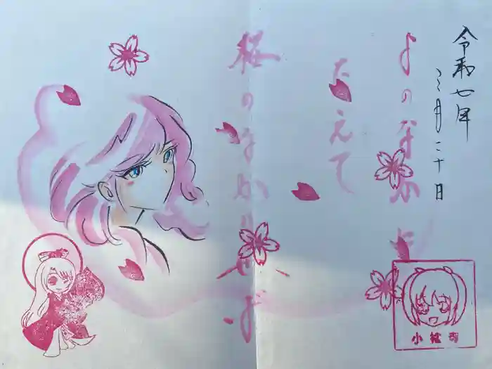 小松寺の御朱印