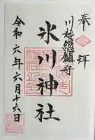 川越氷川神社(埼玉県)