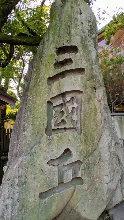 方違神社のその他建物