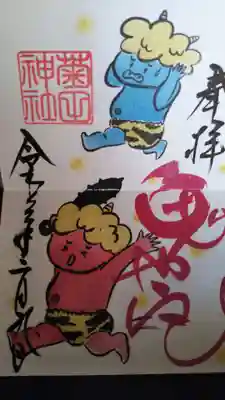 節分👹なので豆まきの御朱印☺️