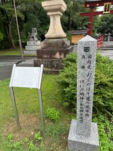 氣比神宮(福井県)
