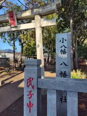 八幡神社(神奈川県)