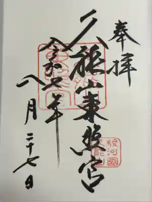 久能山東照宮(静岡県)