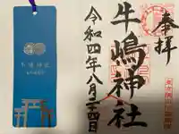 牛嶋神社の御朱印