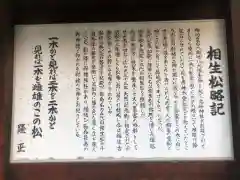 高砂神社の歴史