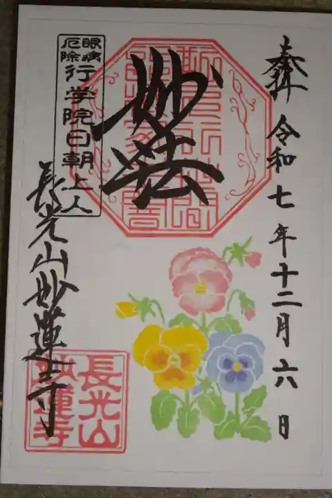 妙蓮寺(神奈川県)