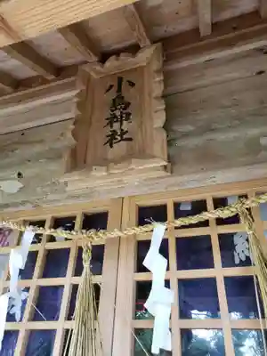 小島神社(長崎県)