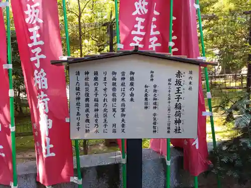 赤坂王子稲荷神社(東京都)