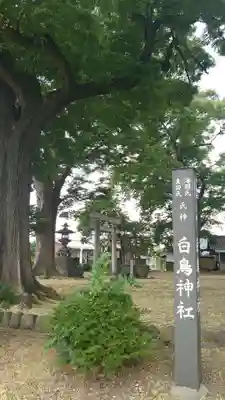 白鳥神社のその他建物