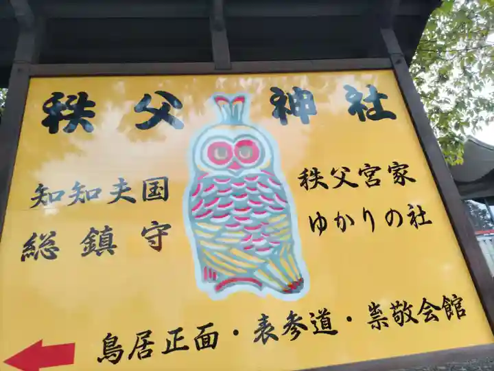 秩父神社(埼玉県)