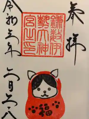 猫の日限定御朱印。