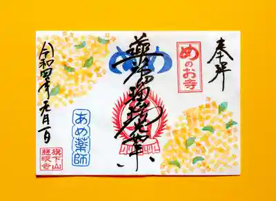 秩父札所十三番 慈眼寺(埼玉県)