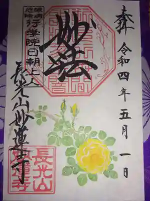 御朱印<バラ>