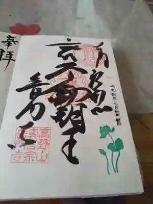 直書きの不動明王様です。花の印が毎月替わります。