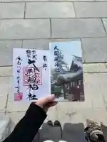 大國魂神社の御朱印