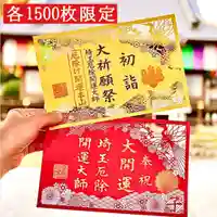 埼玉厄除け開運大師・龍泉寺(切り絵御朱印発祥の寺)の御朱印