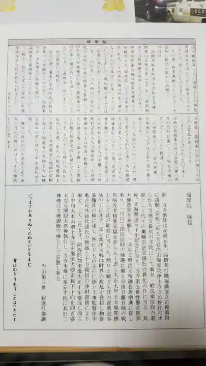 帰厚院(北海道)