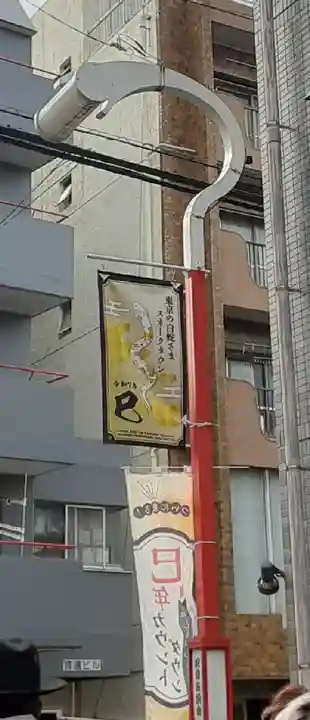 蛇窪神社(東京都)