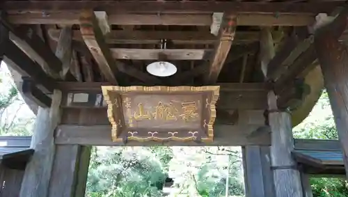 常楽寺の山門・神門