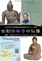 南林寺(大阪府)