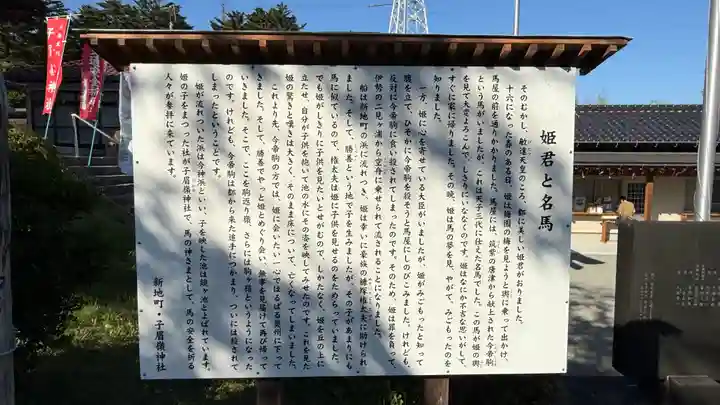 子眉嶺神社(福島県)