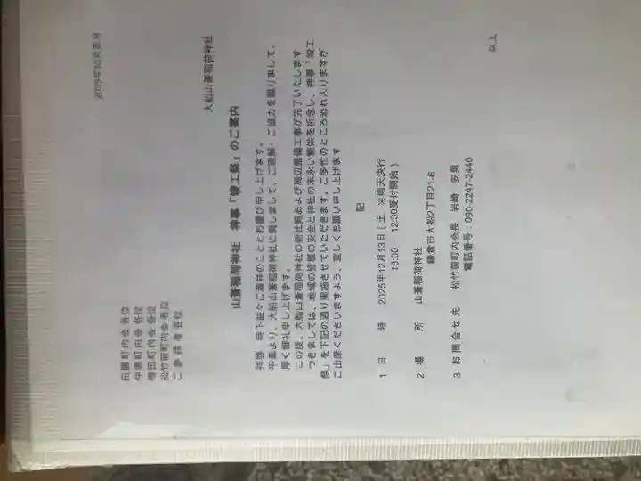 山蒼稲荷神社(神奈川県)