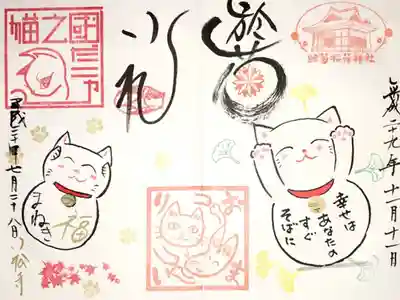 小松寺さんとのコラボ御朱印