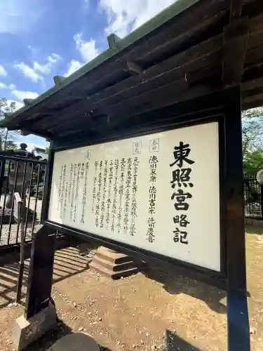 上野東照宮(東京都)