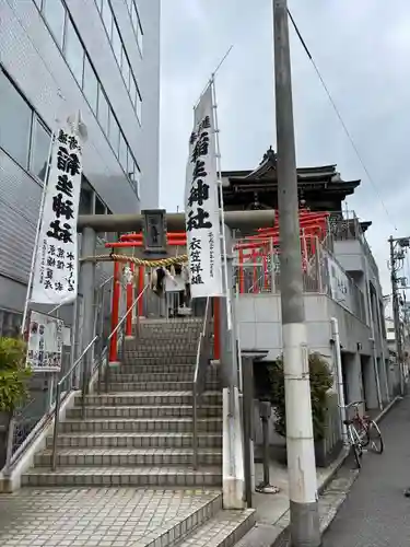稲生神社(広島県)