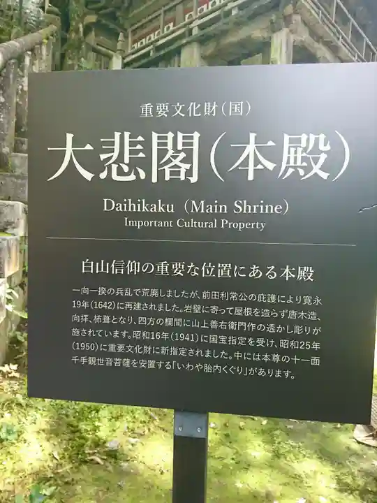 那谷寺のその他建物