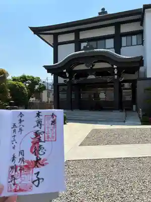 秀明寺(東京都)