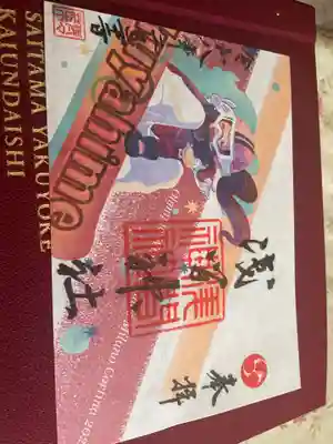 浅間神社(栃木県)