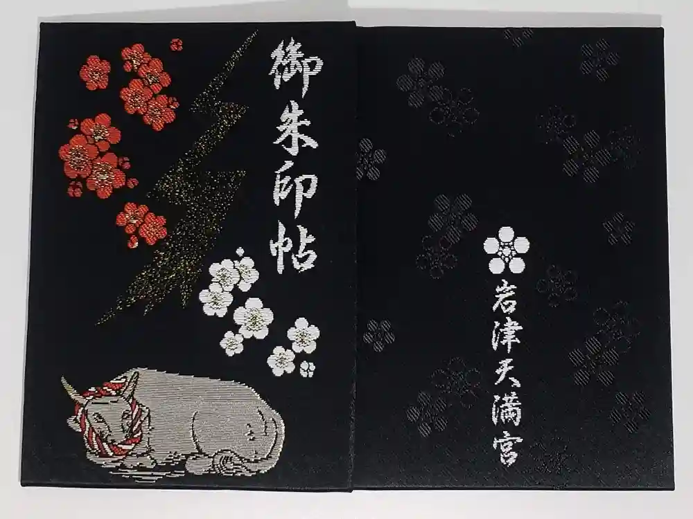 岩津天満宮の御朱印帳