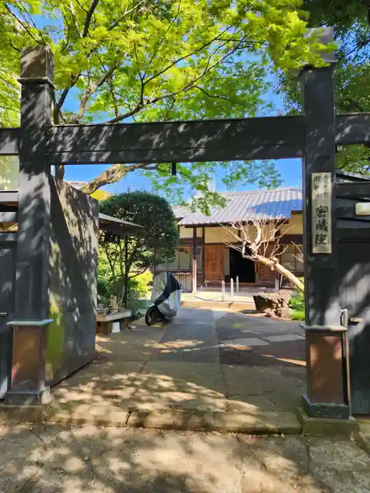 密蔵院の山門・神門