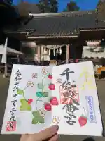 千代ケ岡八幡宮(栃木県)