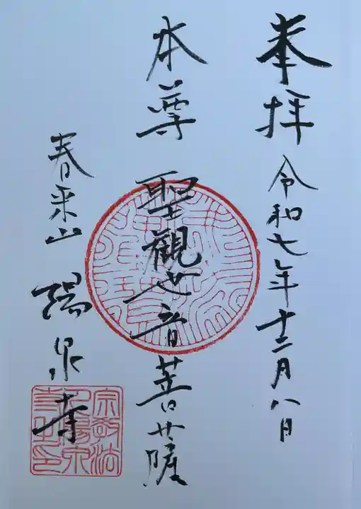 陽泉寺(愛知県)