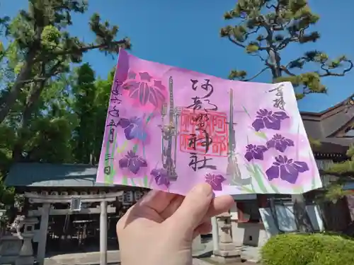 阿部野神社の御朱印