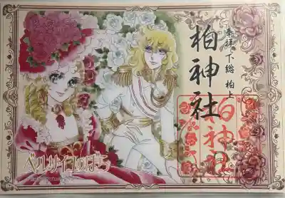 ベルサイユのバラ　御朱印✨