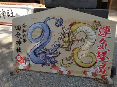 田無神社(東京都)