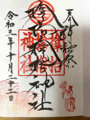 サムハラ神社(大阪府)