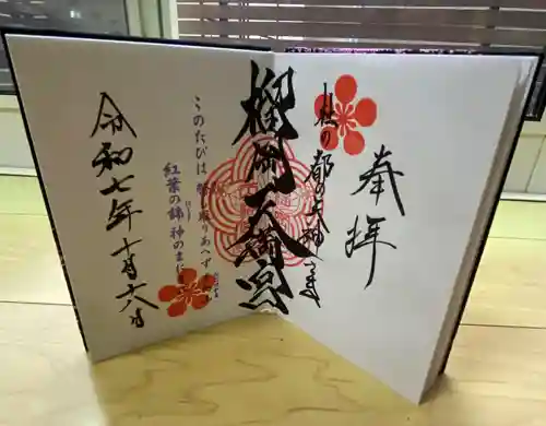 榴岡天満宮の御朱印