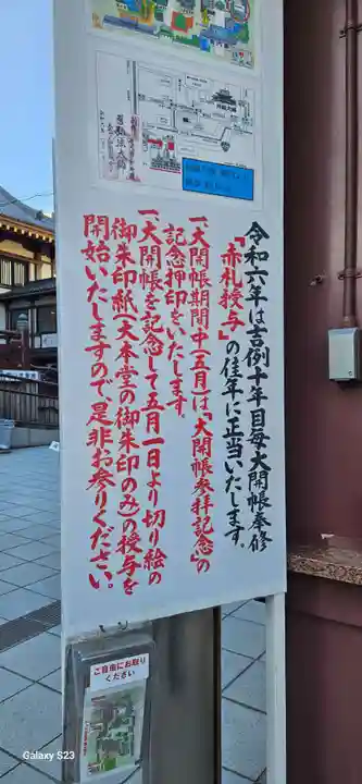 川崎大師(平間寺)のその他建物