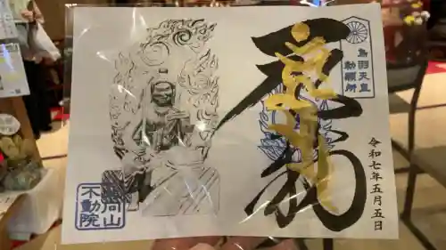 北向山不動院(京都府)