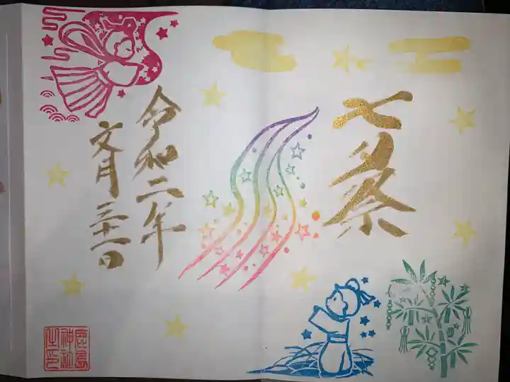 鹿島神社の御朱印