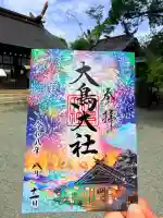 大鳥大社の御朱印