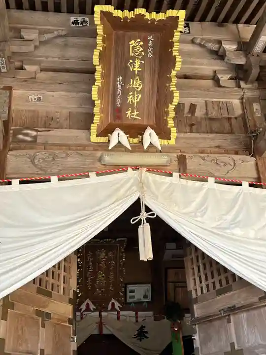 隠津島神社(福島県)