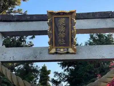 鹿島神社(滋賀県)