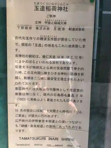 玉造稲荷神社(大阪府)