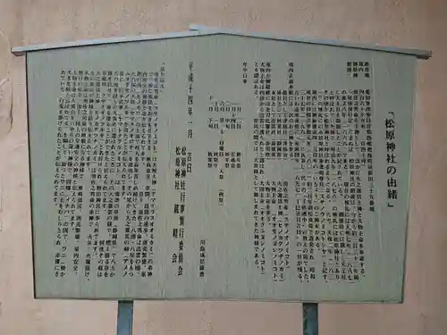 松原神社の歴史