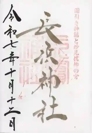 長浜神社(島根県)